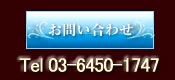 お問い合わせ